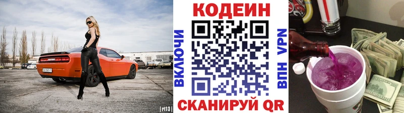 Кодеиновый сироп Lean Purple Drank Амурск